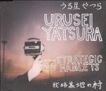 Urusei Yatsura Strategic Hamlets