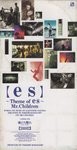 Mr.Children   Es - Theme Of Es