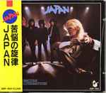 Japan Obscure Alternatives = 苦悩の旋律