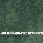 The Montgolfier Brothers The World Is Flat